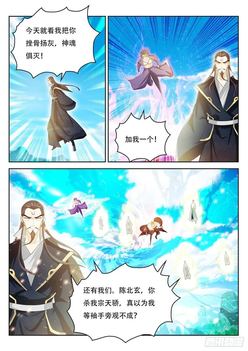 重生之都市修仙陈北玄笔趣阁漫画,第382回1图