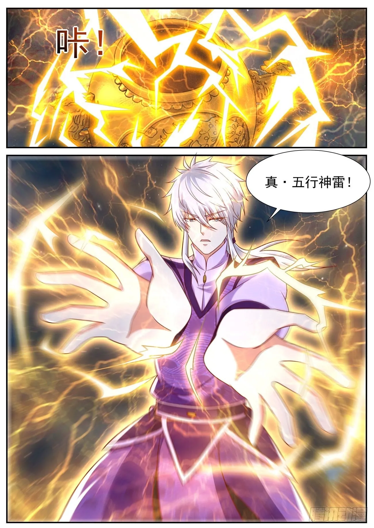 重生之都市修仙洛无极漫画,第773回3图