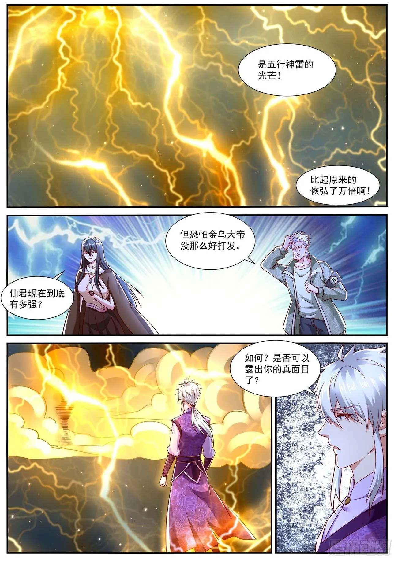 重生之都市修仙洛无极漫画,第773回5图