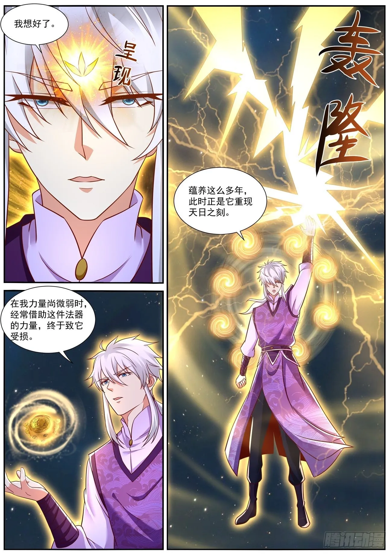 重生之都市修仙洛无极漫画,第773回2图