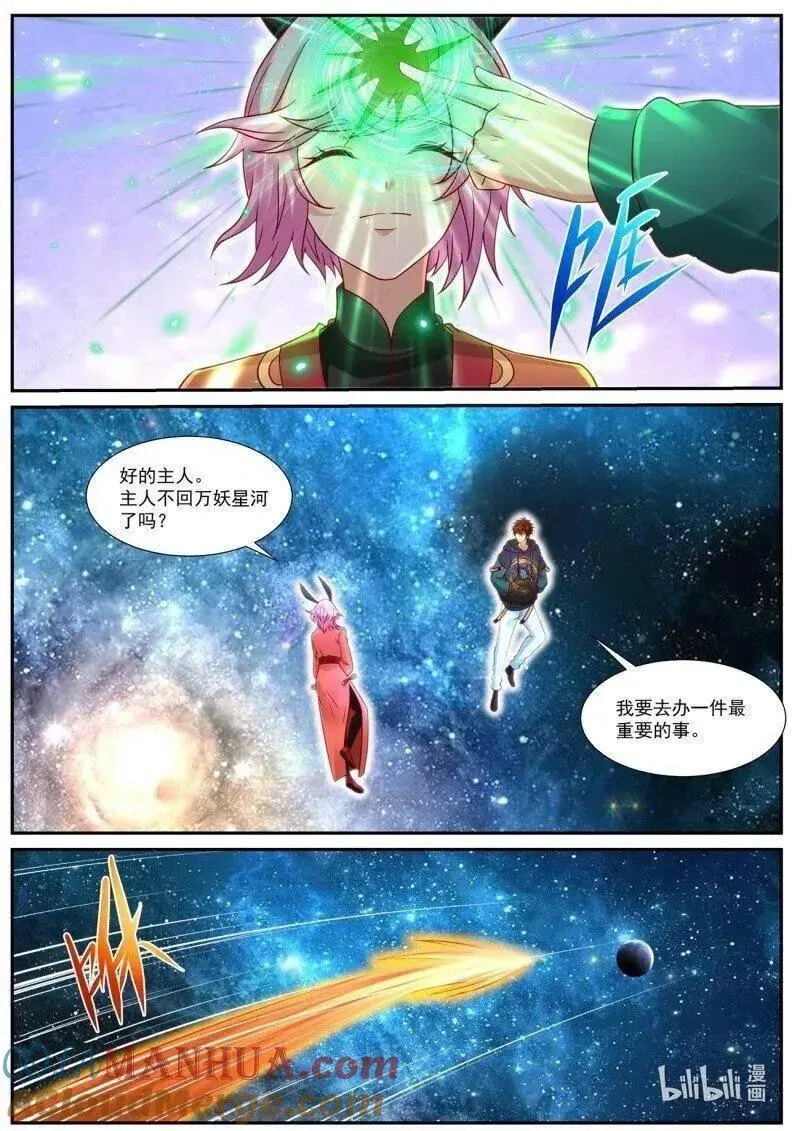 重生之都市修仙韩晨小说免费漫画,第938回2图