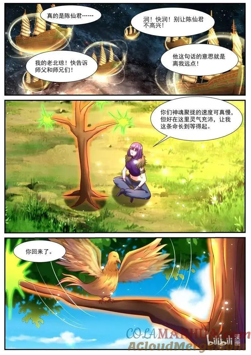 重生之都市修仙韩晨小说免费漫画,第938回5图