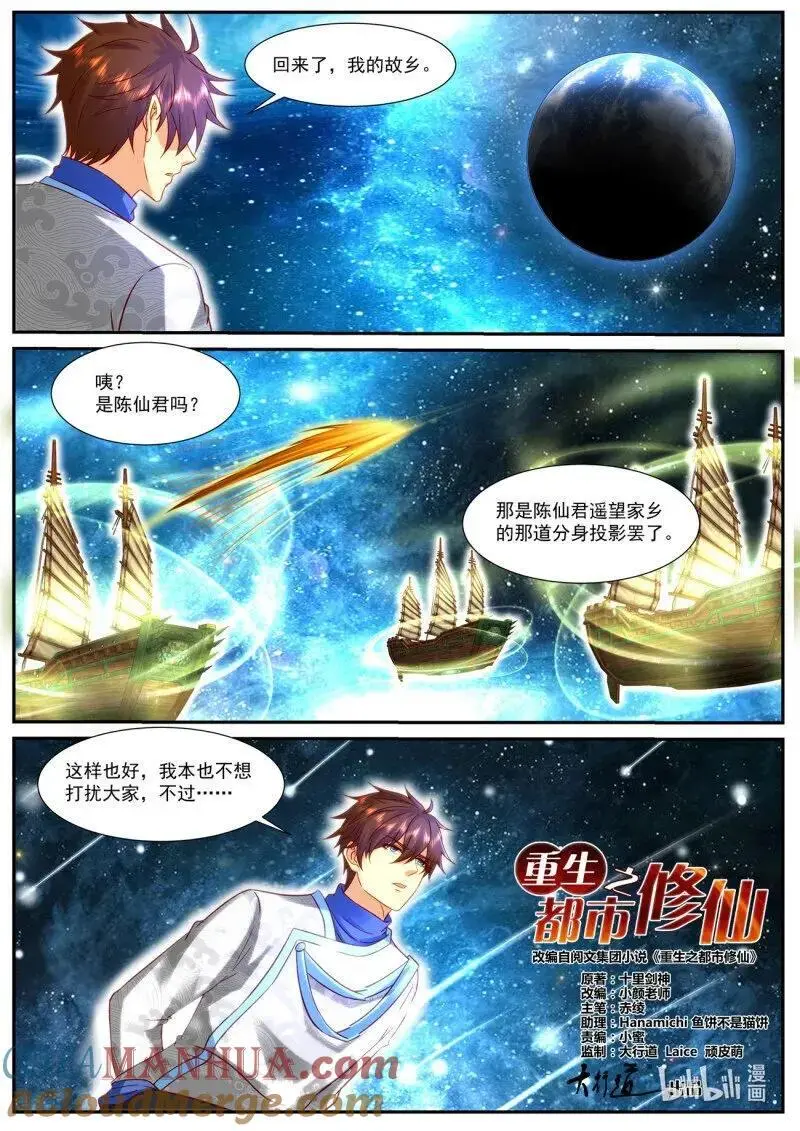 重生之都市修仙韩晨小说免费漫画,第938回3图