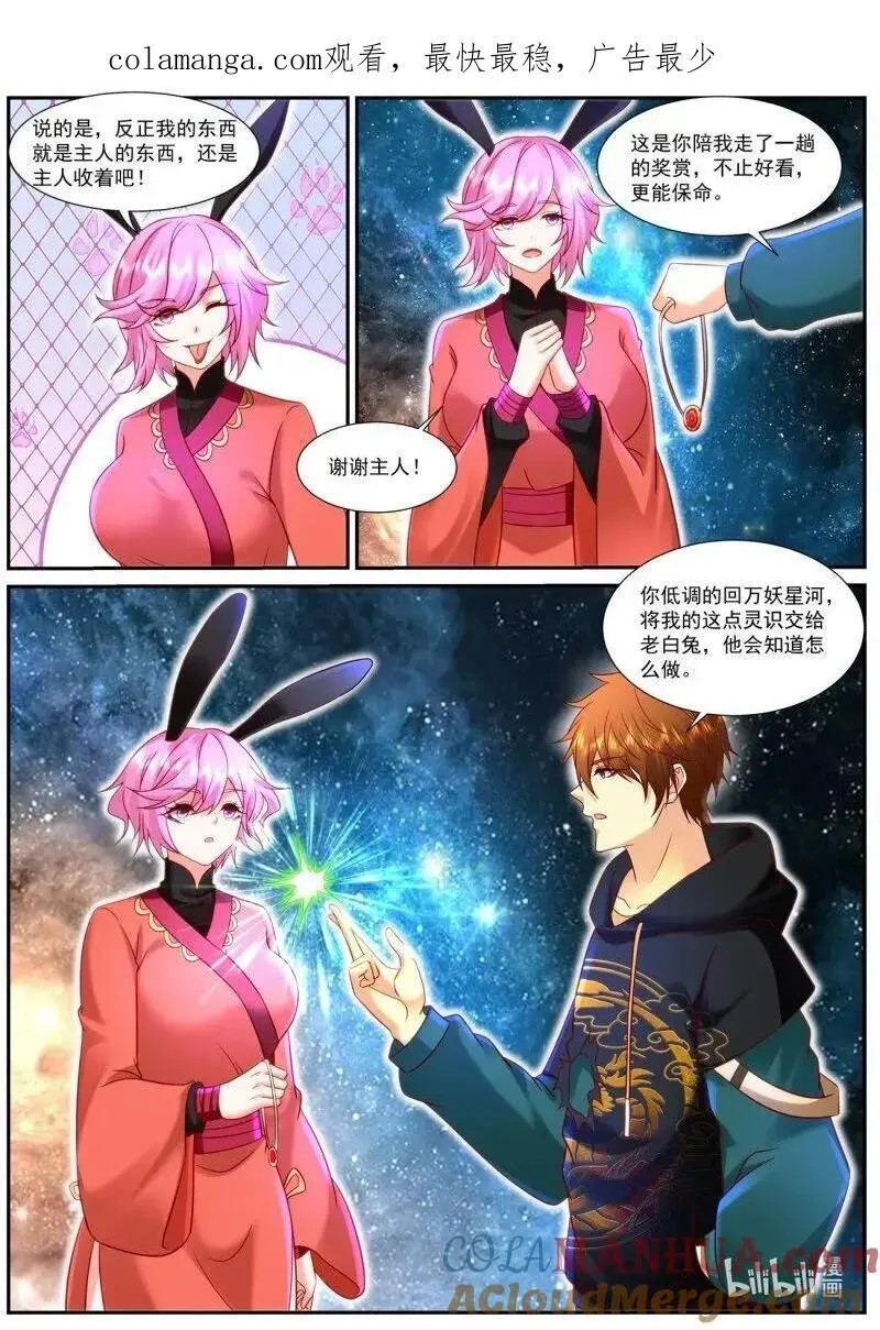 重生之都市修仙韩晨小说免费漫画,第938回1图