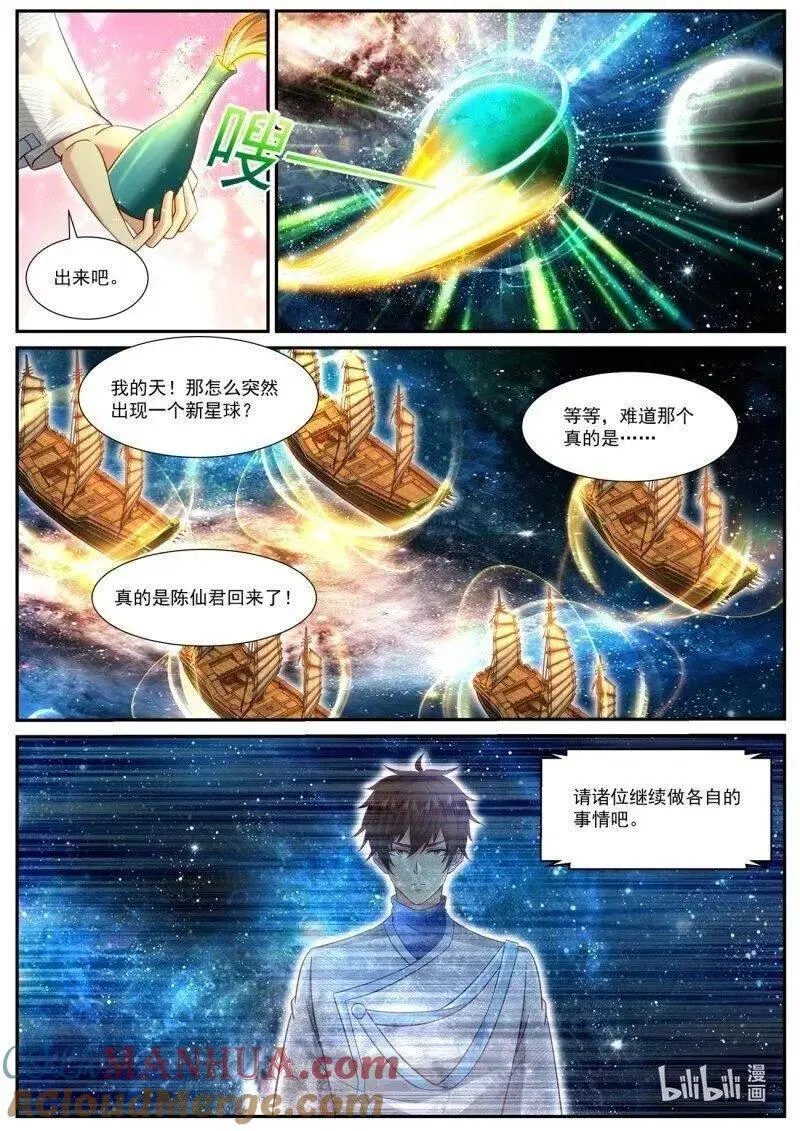 重生之都市修仙韩晨小说免费漫画,第938回4图