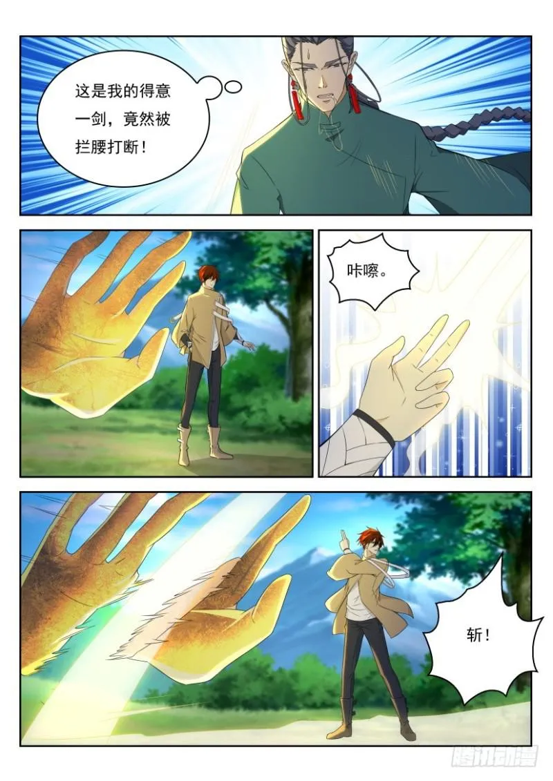 重生之都市修仙洛无极漫画,第278回5图