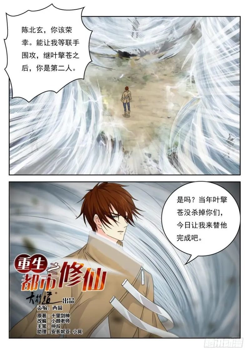 重生之都市修仙洛无极漫画,第278回1图