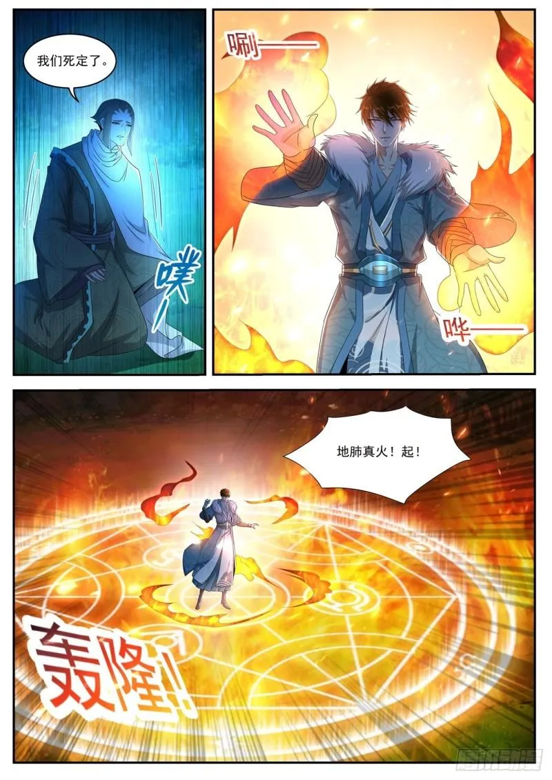 重生之都市修仙漫画免费下拉式百年漫画漫画,第489回5图