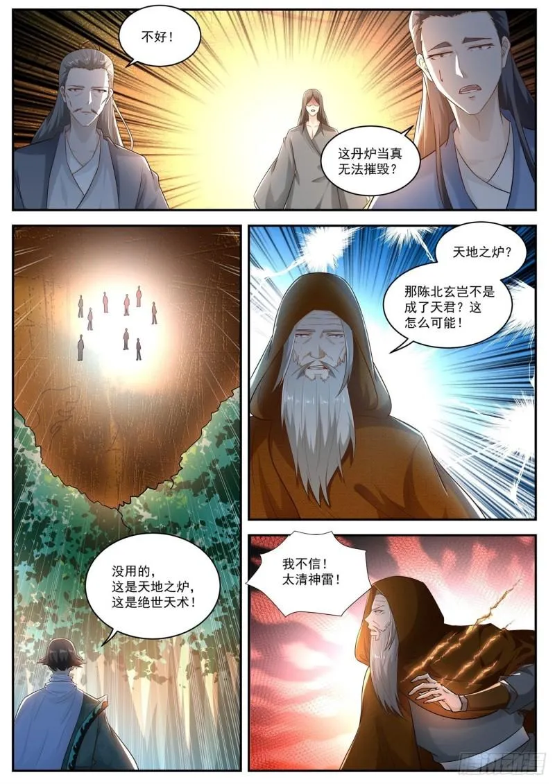 重生之都市修仙漫画免费下拉式百年漫画漫画,第489回3图