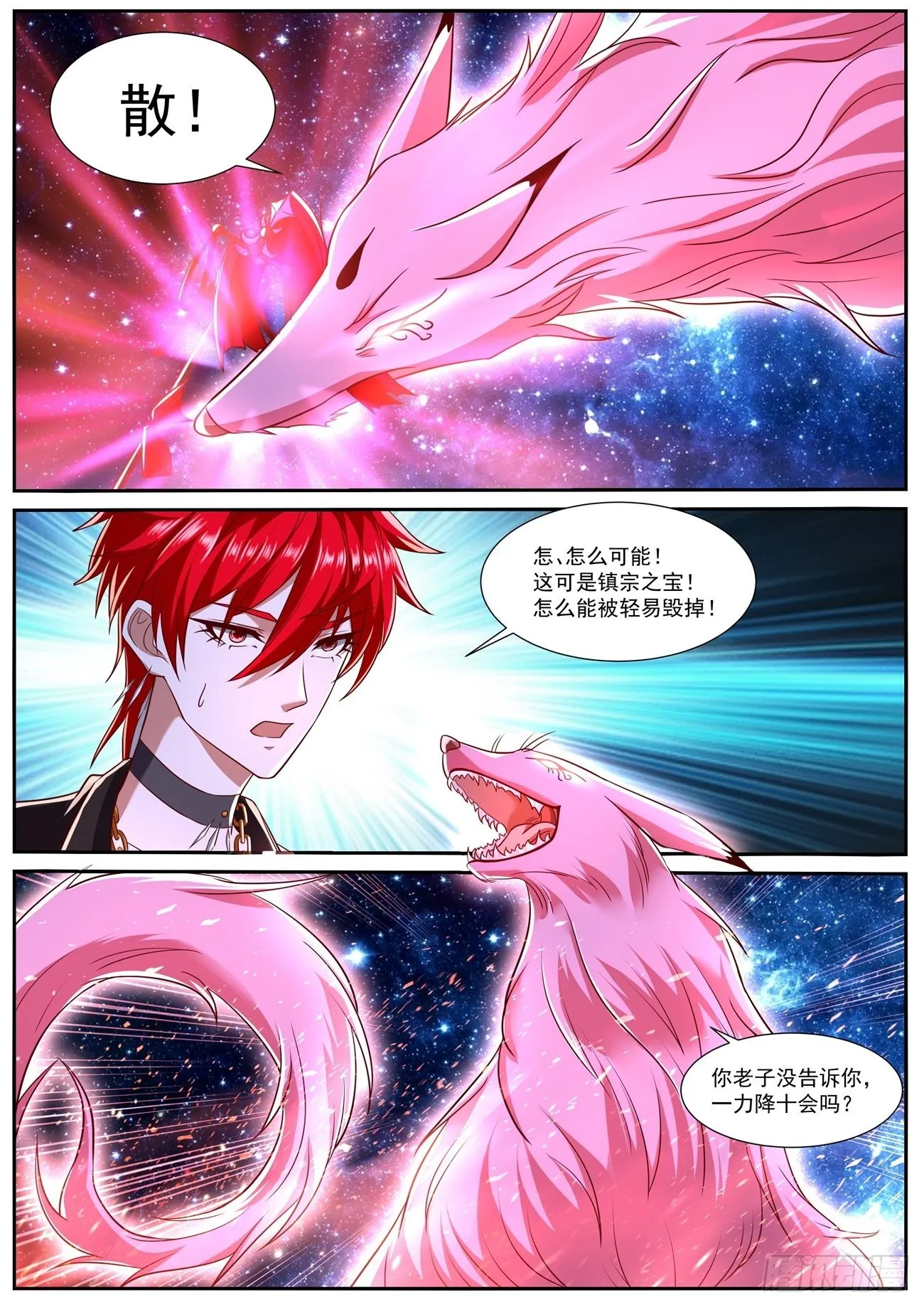 重生之都市修仙至尊漫画,第779回4图