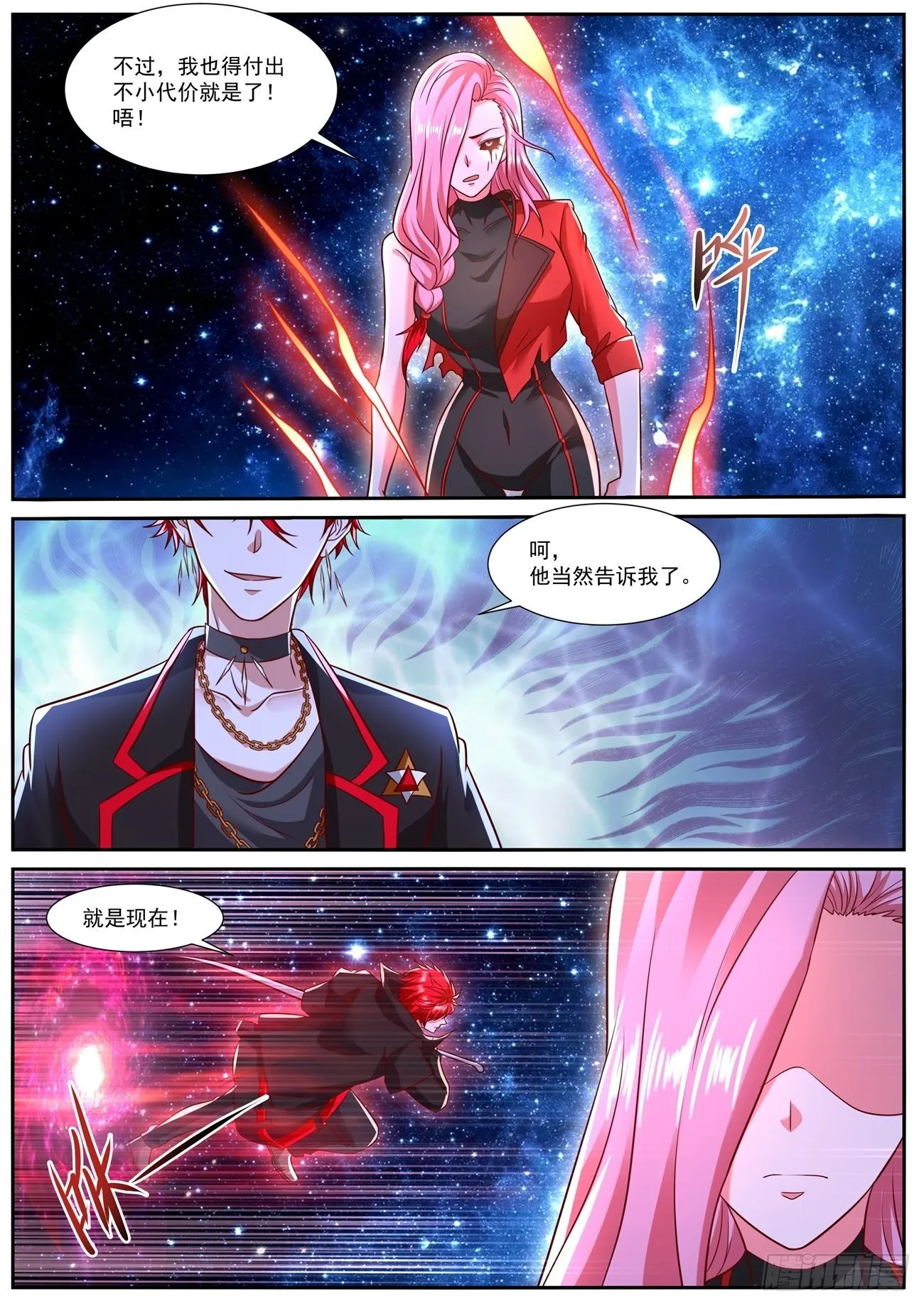 重生之都市修仙至尊漫画,第779回5图