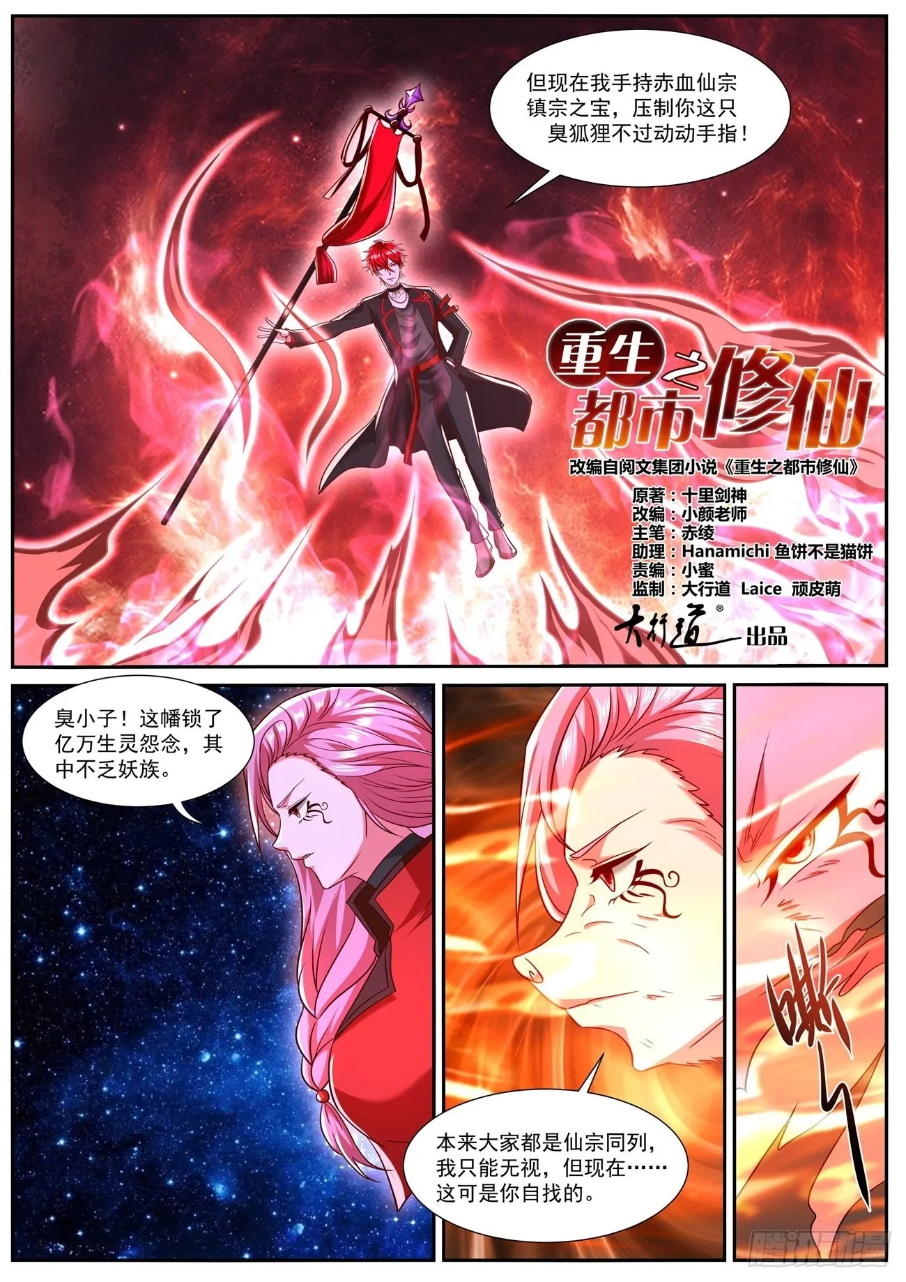 重生之都市修仙至尊漫画,第779回2图