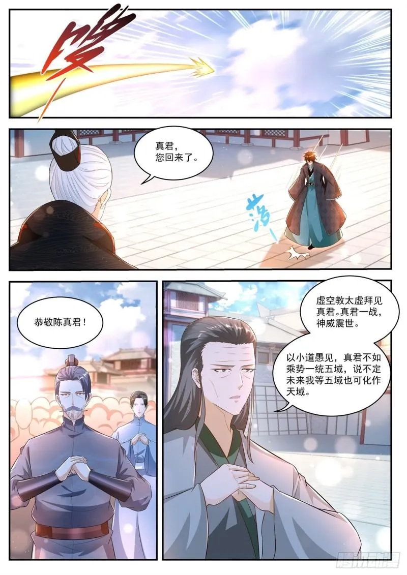 重生之都市修仙漫画免费下拉式百年漫画漫画,第463回5图