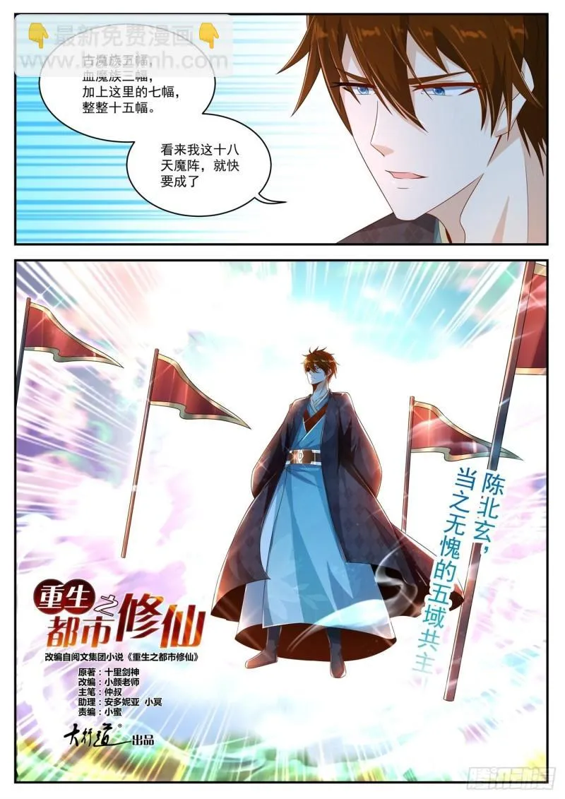 重生之都市修仙漫画免费下拉式百年漫画漫画,第463回4图