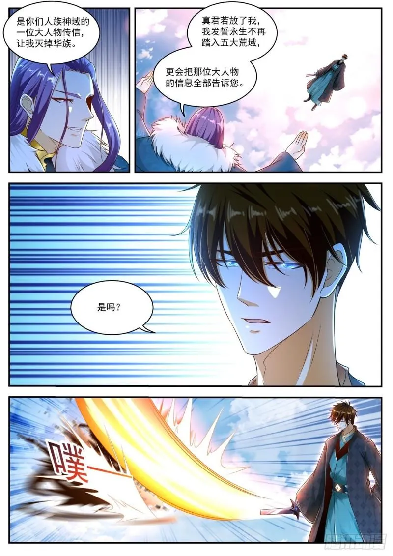 重生之都市修仙漫画免费下拉式百年漫画漫画,第463回1图