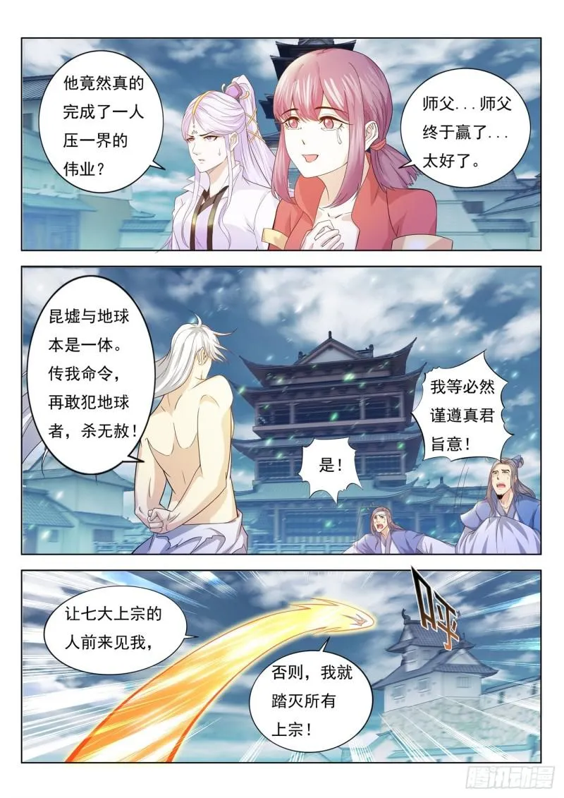 重生之都市修仙至尊漫画,第396回2图