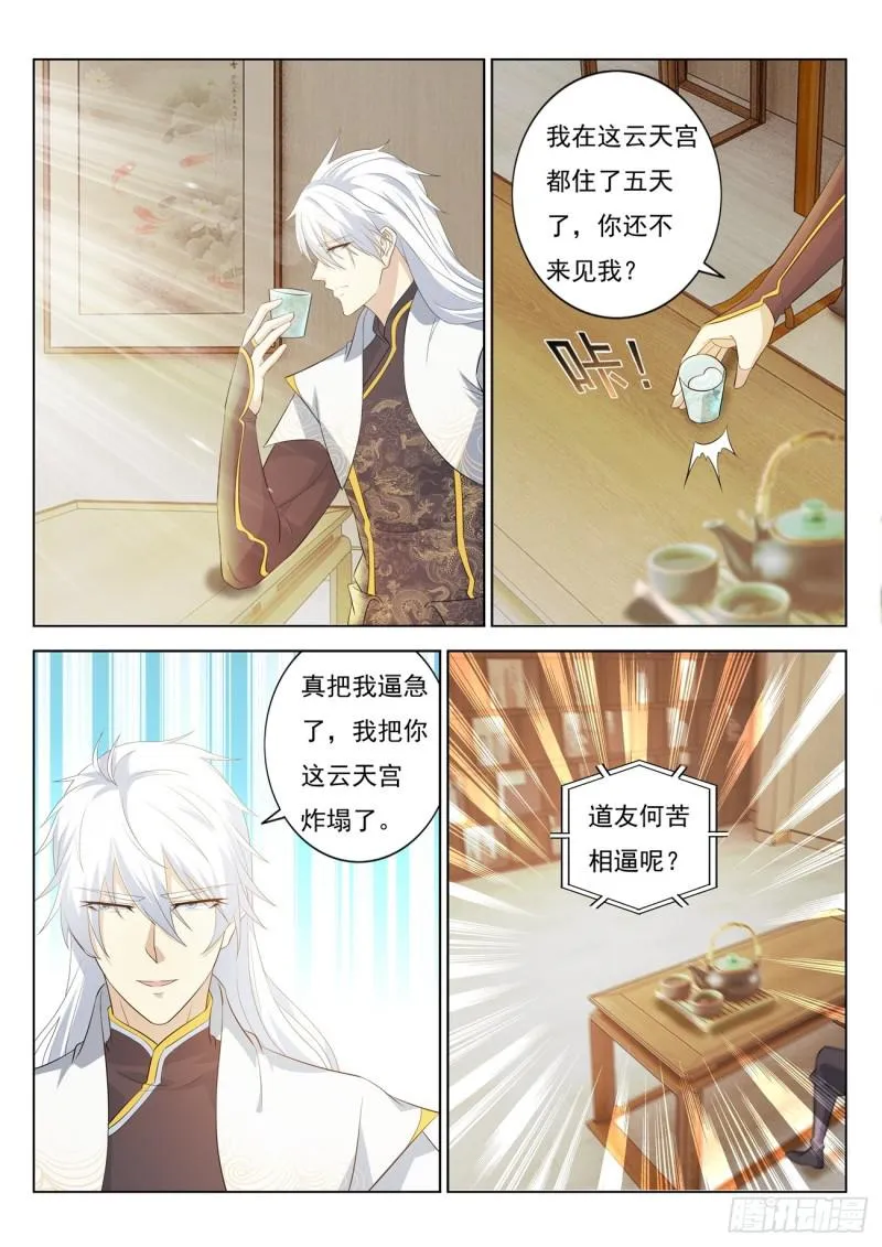 重生之都市修仙至尊漫画,第396回5图