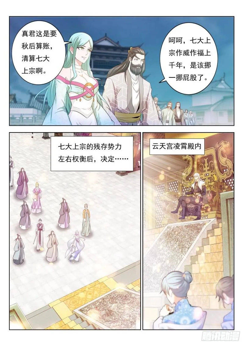 重生之都市修仙至尊漫画,第396回3图