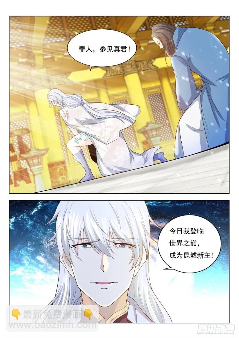 重生之都市修仙至尊漫画,第396回4图