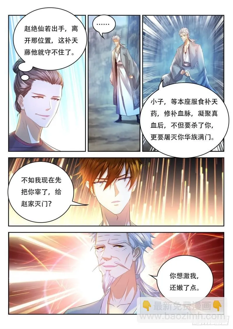 重生之都市修仙txt下载奇书网漫画,第447回4图