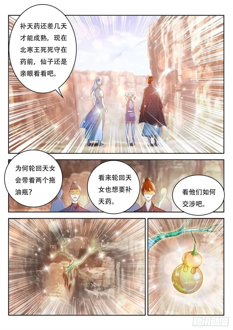重生之都市修仙txt下载奇书网漫画,第447回1图