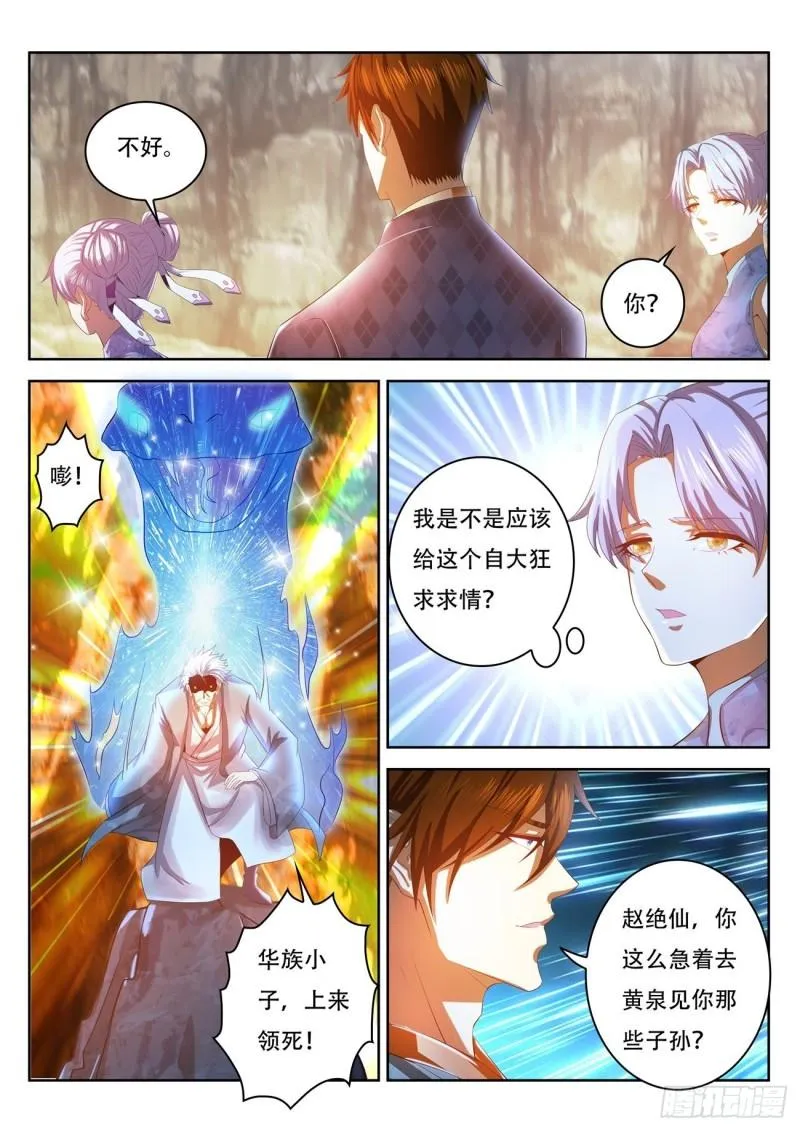 重生之都市修仙txt下载奇书网漫画,第447回3图