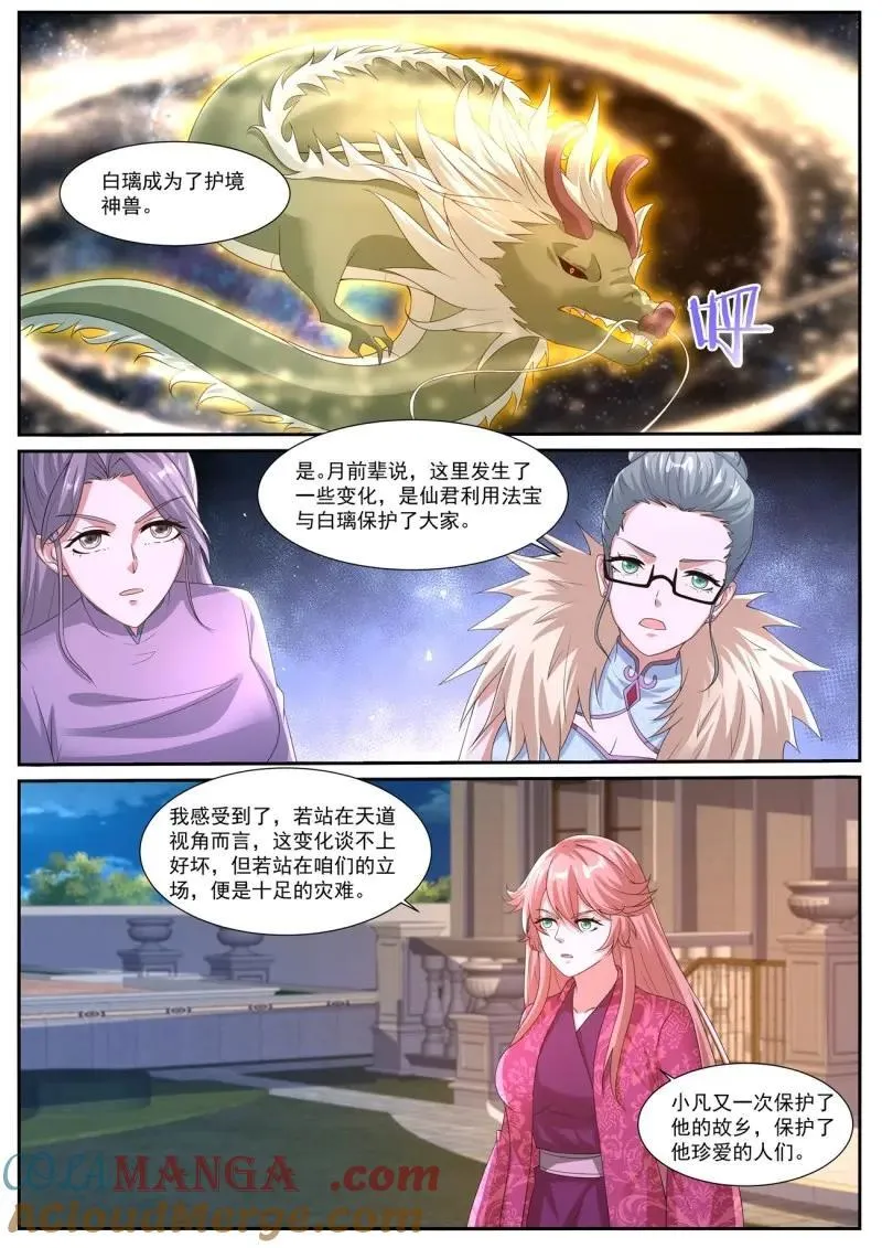 重生之都市修仙陈北玄520免费全文漫画,第1068话 第1053回5图
