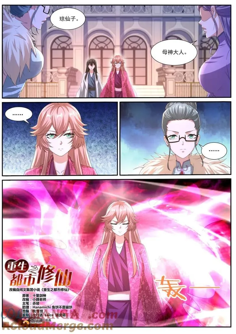 重生之都市修仙陈北玄520免费全文漫画,第1068话 第1053回3图