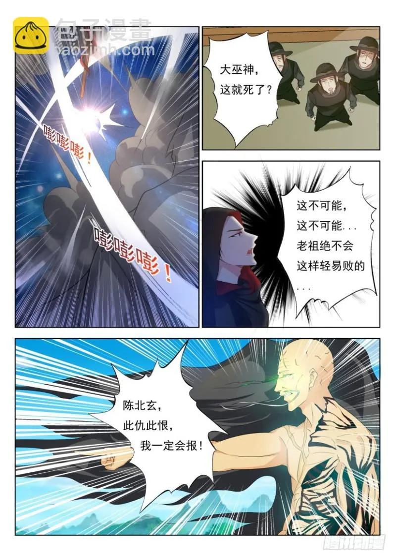 重生之都市修仙2漫画,第273回2图