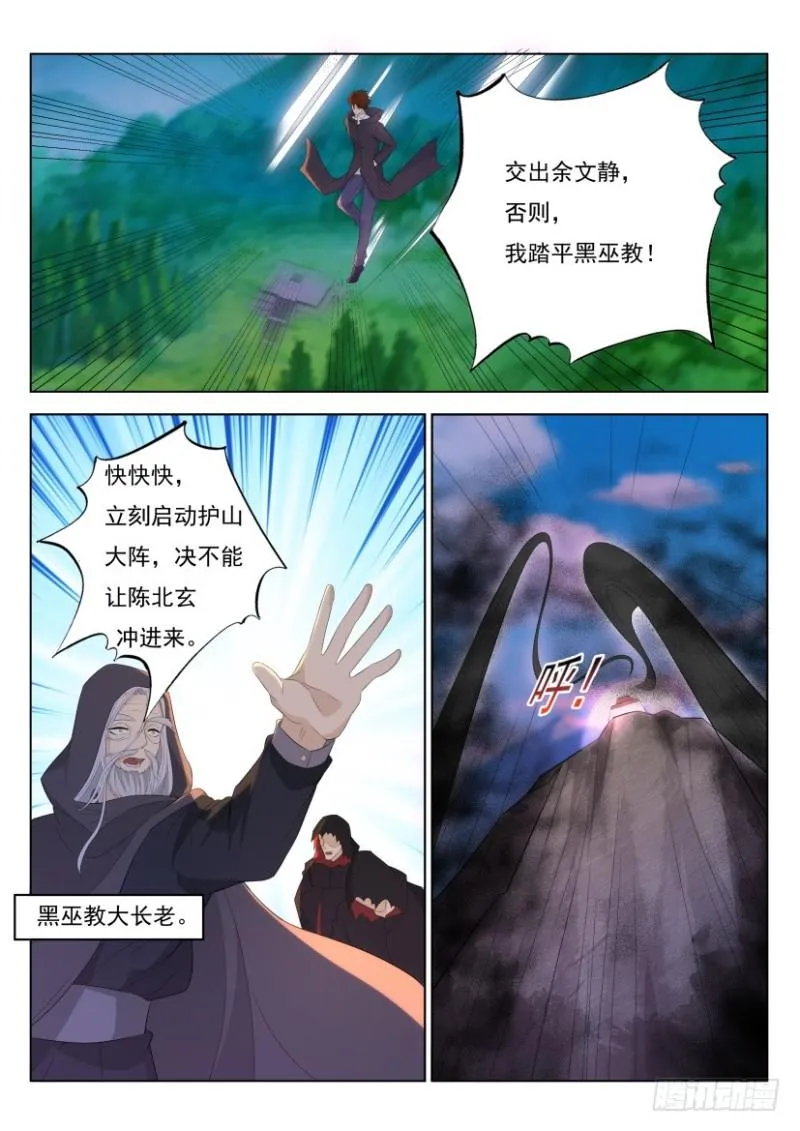 重生之都市修仙2漫画,第273回4图
