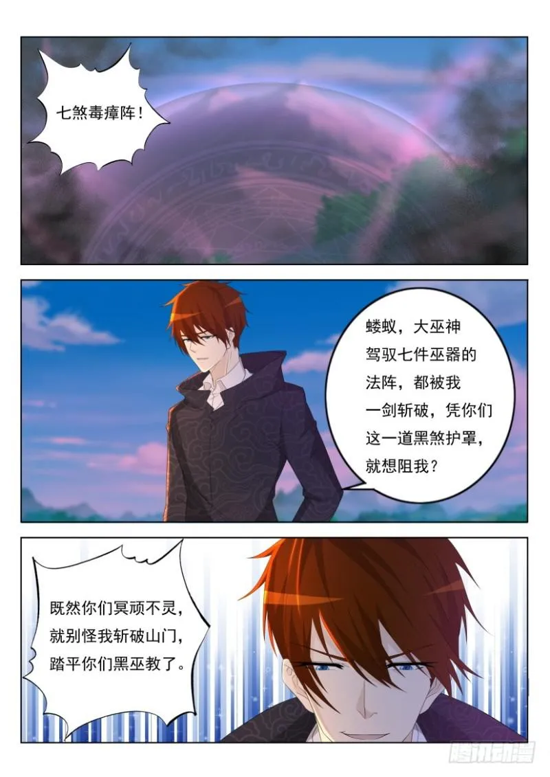 重生之都市修仙2漫画,第273回5图