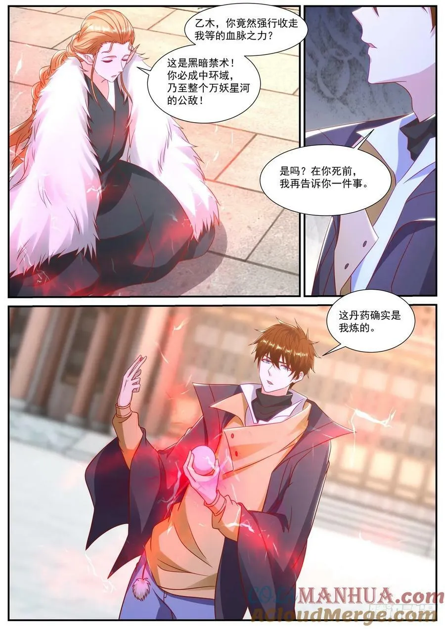 重生之都市修仙至尊秦凡笔趣阁漫画,第885回4图