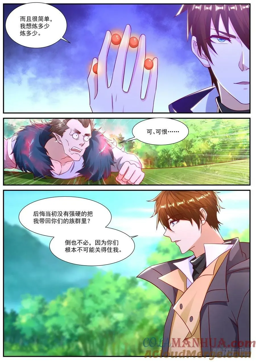 重生之都市修仙至尊秦凡笔趣阁漫画,第885回5图