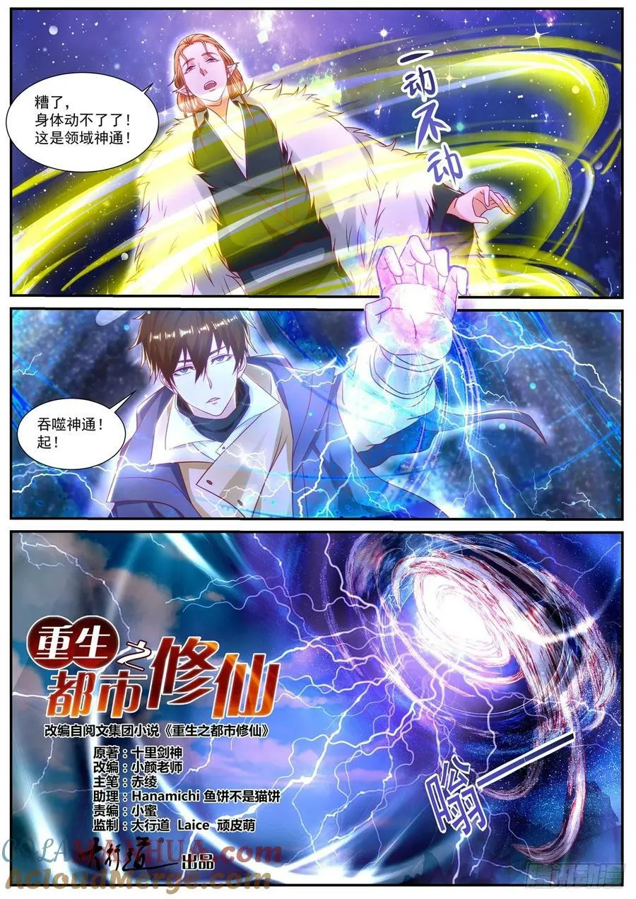 重生之都市修仙至尊秦凡笔趣阁漫画,第885回2图