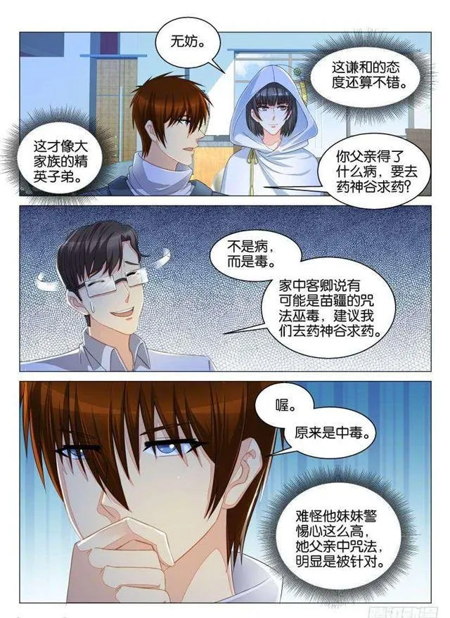 重生之都市修仙至尊漫画,第124回4图