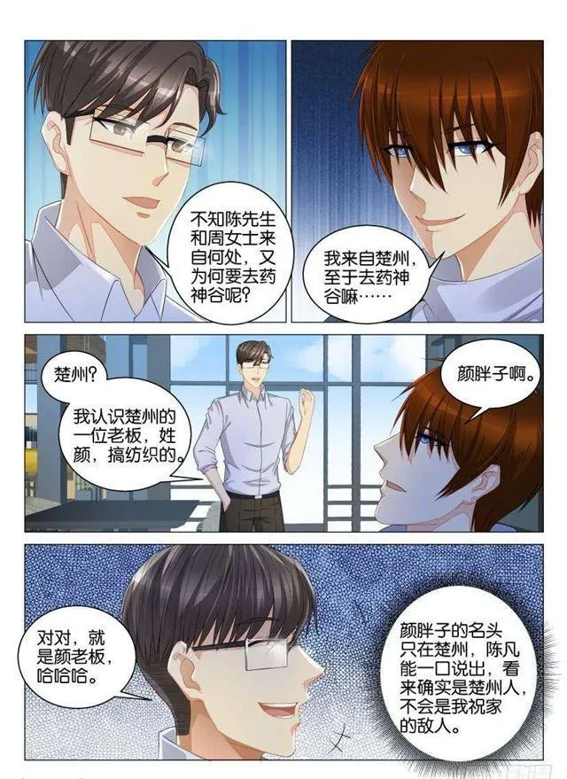 重生之都市修仙至尊漫画,第124回5图