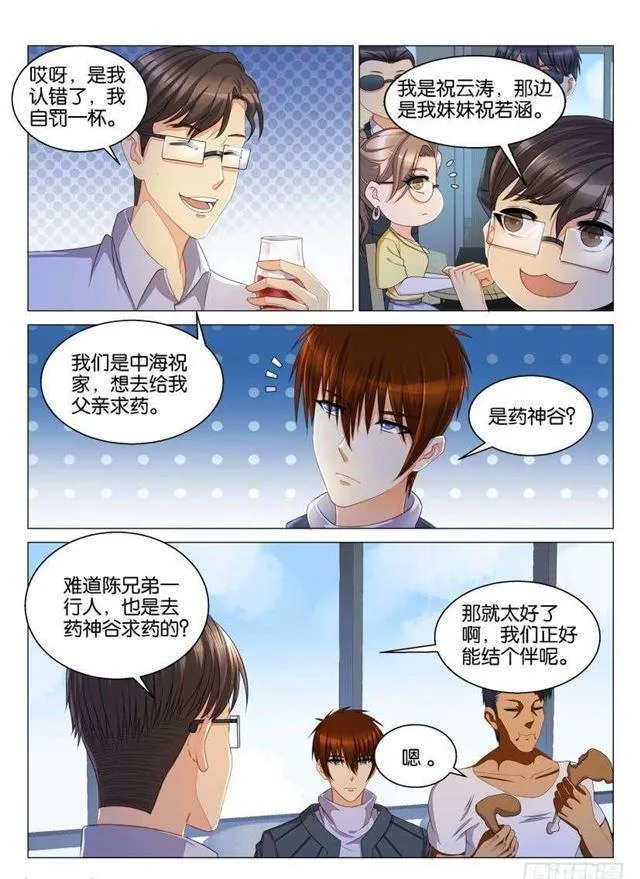 重生之都市修仙至尊漫画,第124回2图