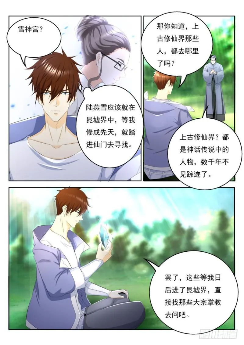 重生之都市修仙第三季动漫完整版漫画,第333回2图
