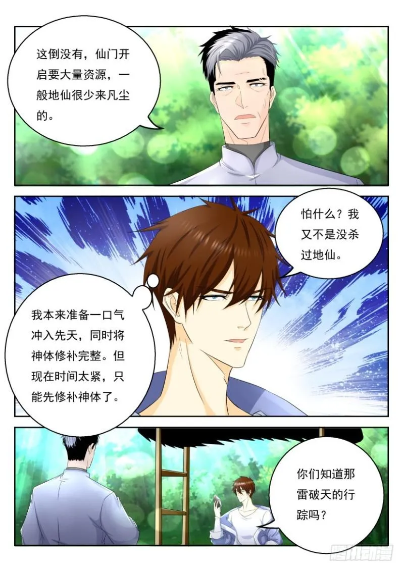 重生之都市修仙第三季动漫完整版漫画,第333回5图