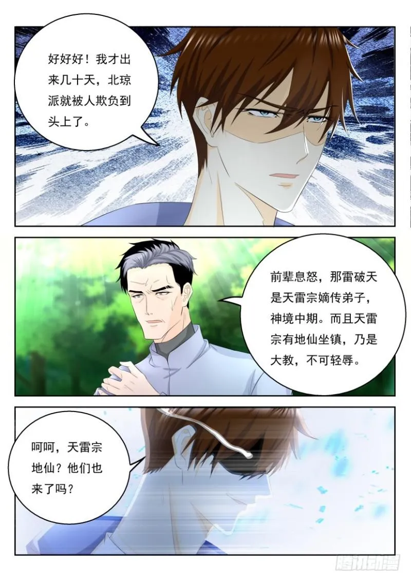 重生之都市修仙第三季动漫完整版漫画,第333回4图