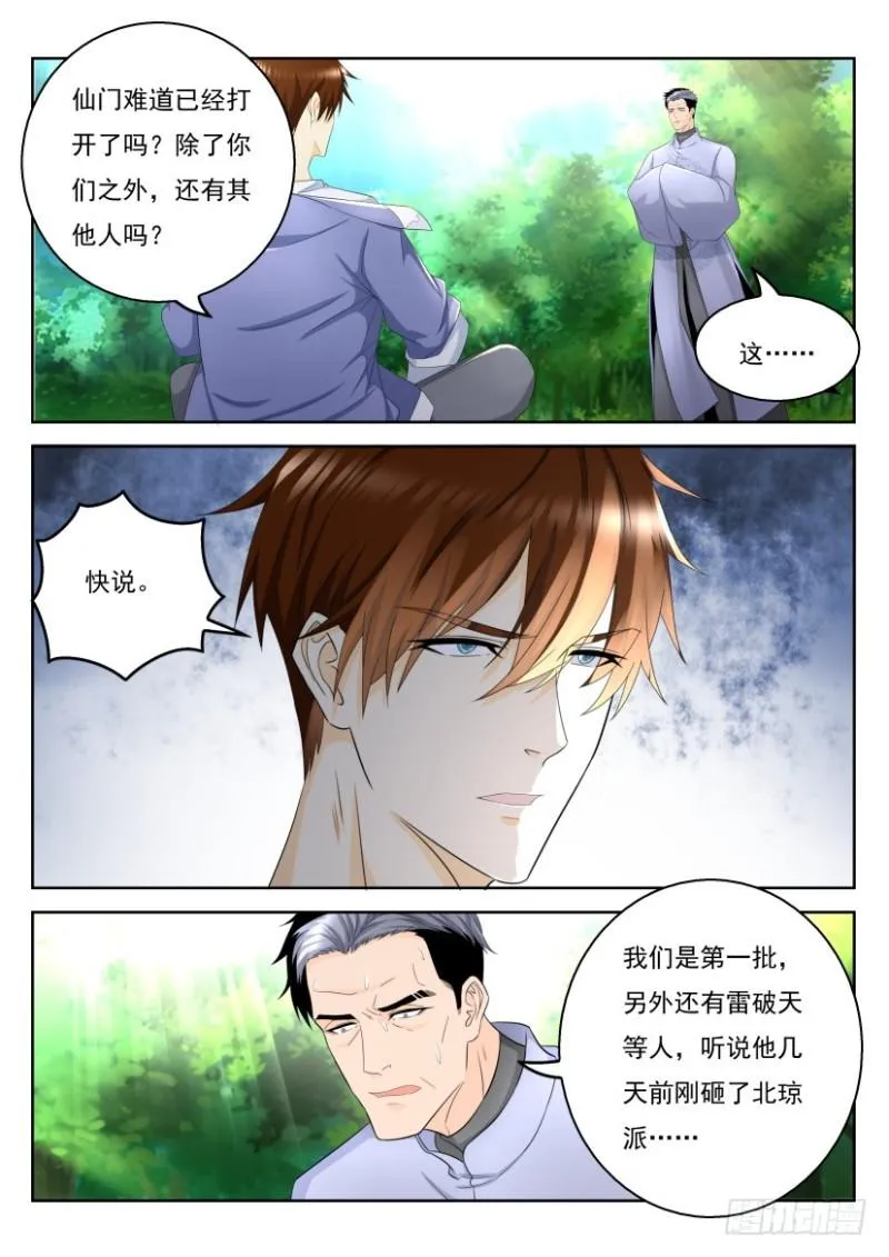 重生之都市修仙第三季动漫完整版漫画,第333回3图