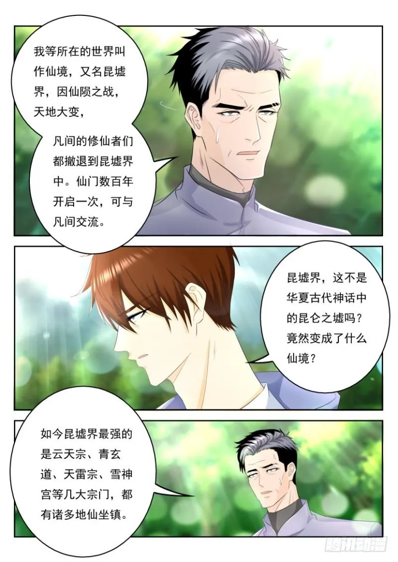 重生之都市修仙第三季动漫完整版漫画,第333回1图