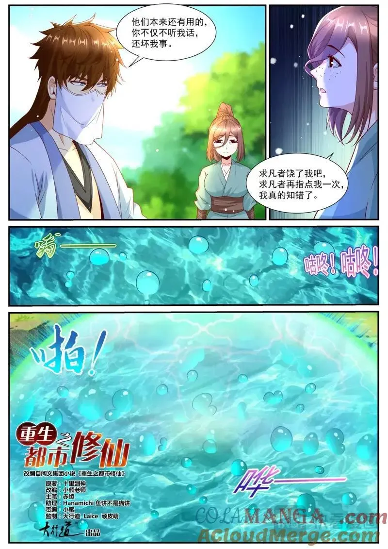 重生之都市修仙秦长青漫画,第1022话 第1007回4图