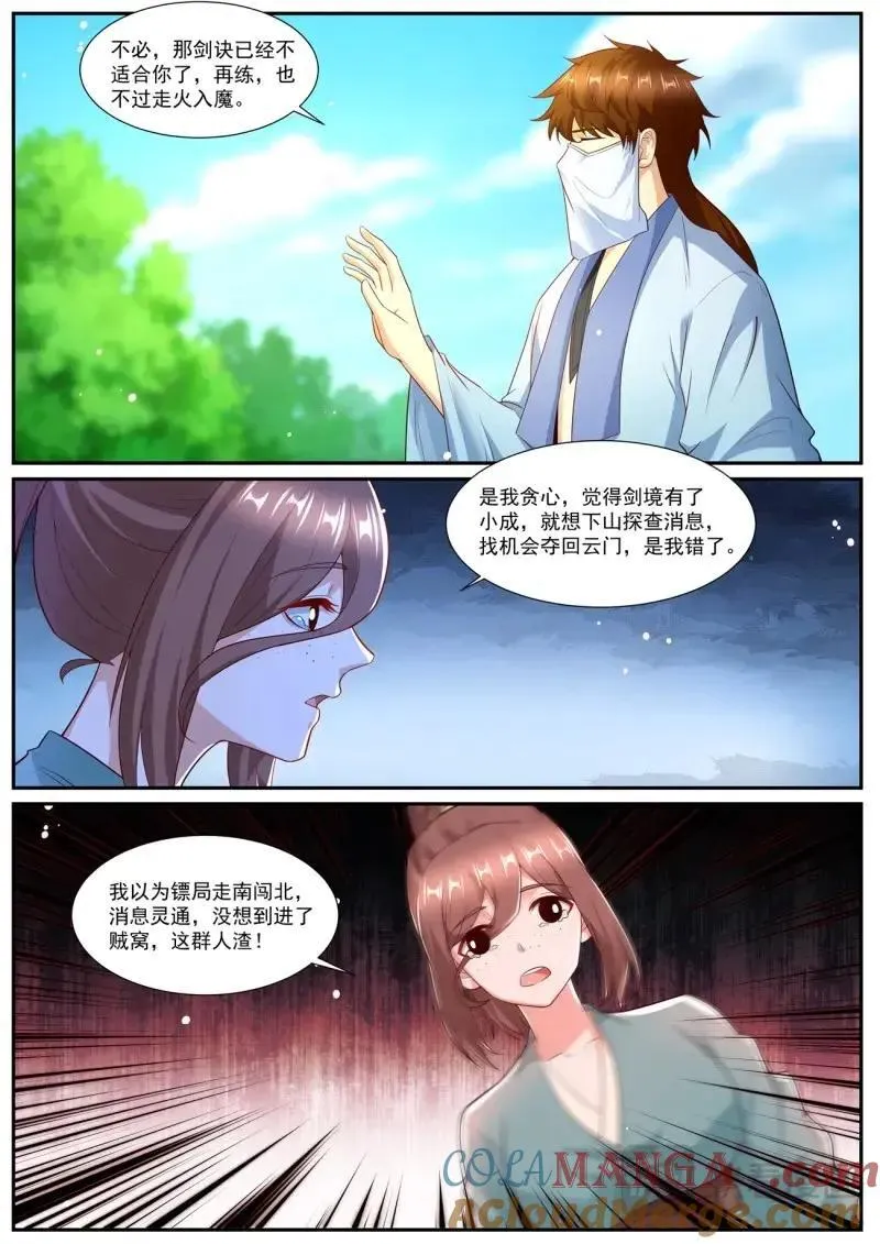 重生之都市修仙秦长青漫画,第1022话 第1007回3图