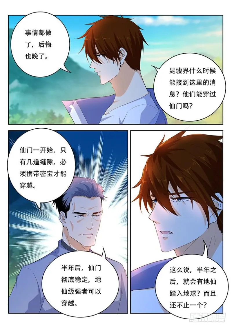 重生之都市修仙洛尘漫画,第338回3图