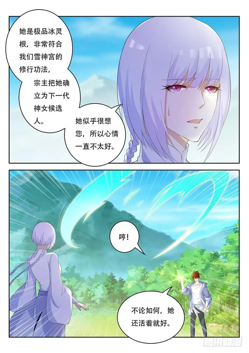 重生之都市修仙洛尘漫画,第338回1图