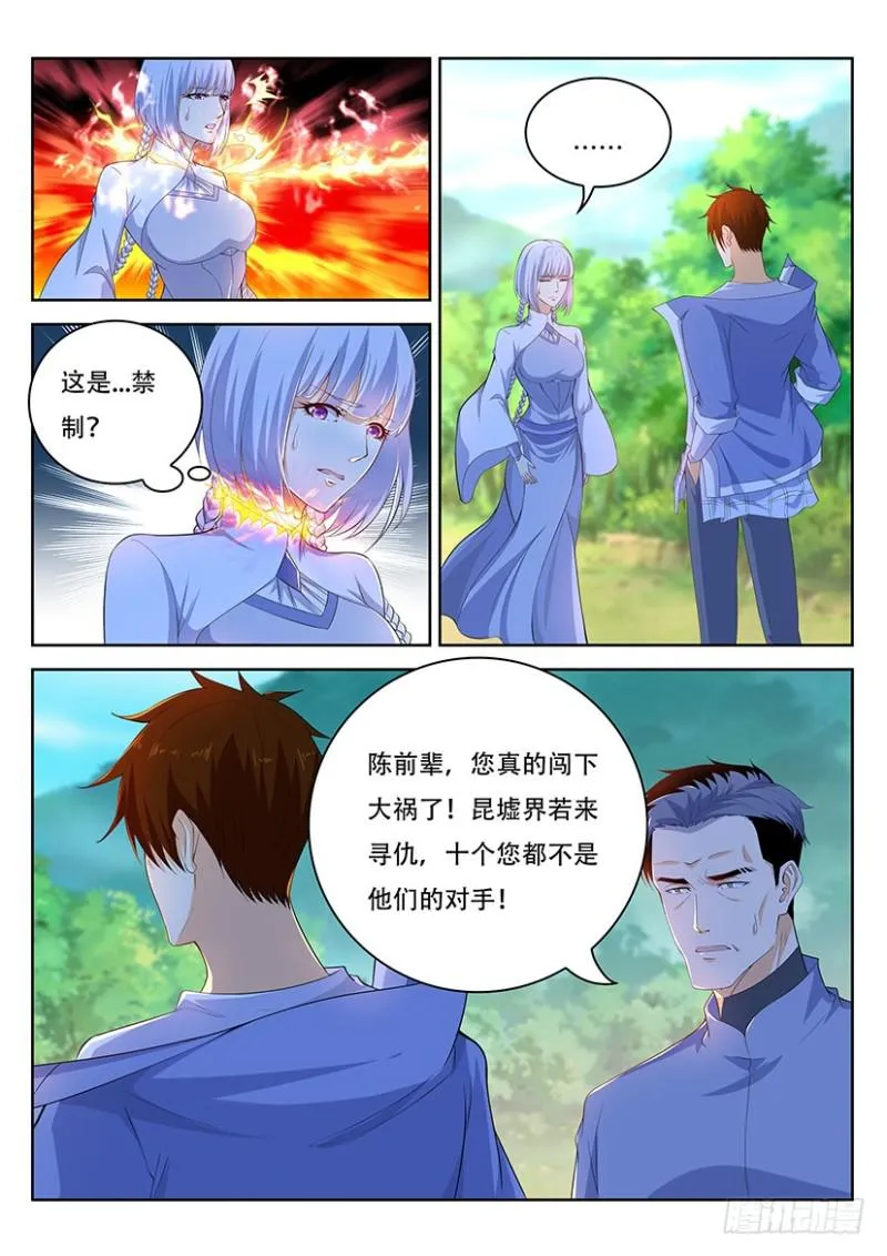 重生之都市修仙洛尘漫画,第338回2图