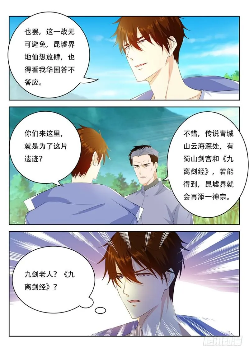 重生之都市修仙洛尘漫画,第338回5图
