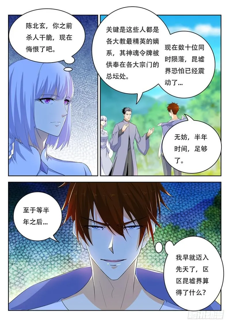 重生之都市修仙洛尘漫画,第338回4图