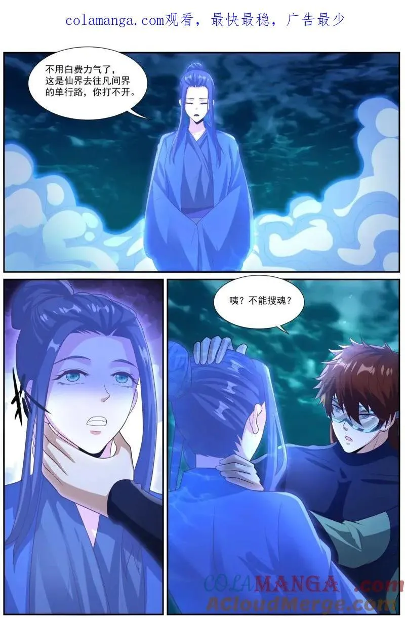 重生之都市修仙动漫第一季漫画,第1043话 第1028回1图